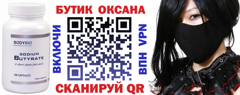 БУТИРАТ буратино  Лысьва 