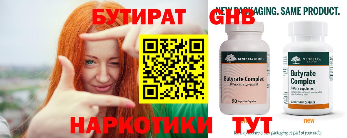Бутират  Вход с VPN  Лысьва  БУТИРАТ бутик 