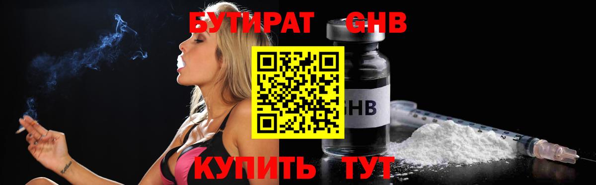 БУТИРАТ бутик Лысьва