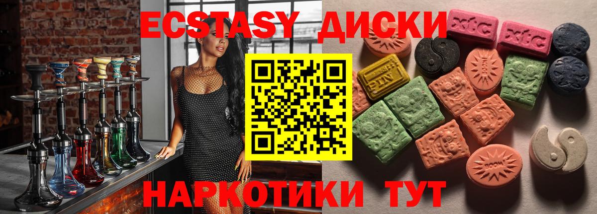 Ecstasy  Ecstasy диски  Лысьва  Вход с VPN  Экстази таблы 